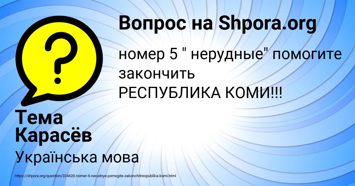 Картинка с текстом вопроса от пользователя Тема Карасёв