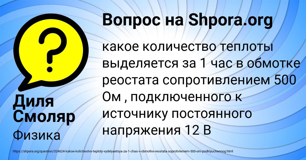 Картинка с текстом вопроса от пользователя Диля Смоляр