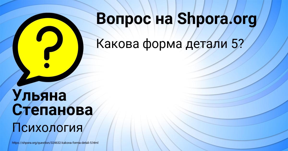 Картинка с текстом вопроса от пользователя Ульяна Степанова