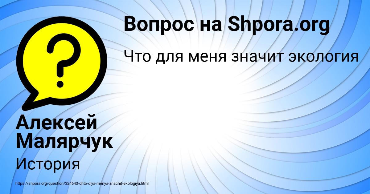 Картинка с текстом вопроса от пользователя Алексей Малярчук