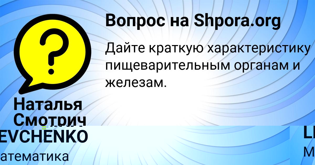 Картинка с текстом вопроса от пользователя Наталья Смотрич