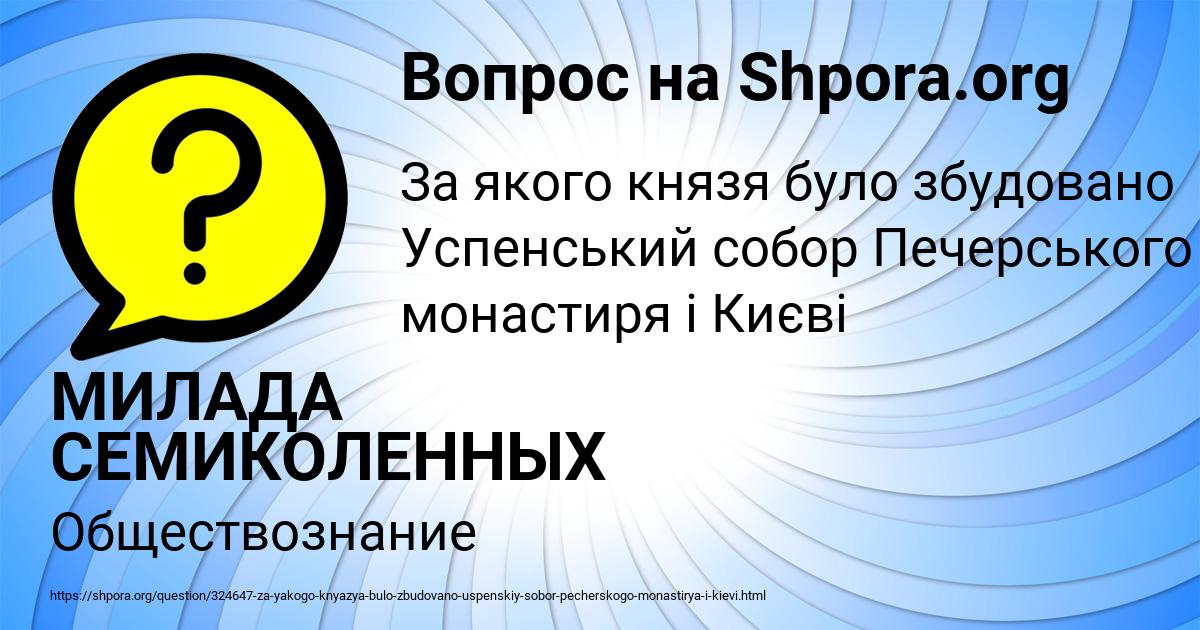 Картинка с текстом вопроса от пользователя МИЛАДА СЕМИКОЛЕННЫХ