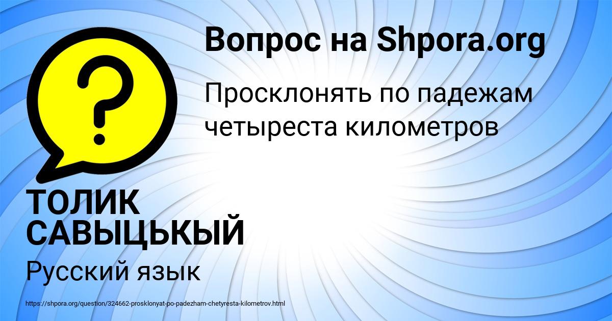 Картинка с текстом вопроса от пользователя ТОЛИК САВЫЦЬКЫЙ