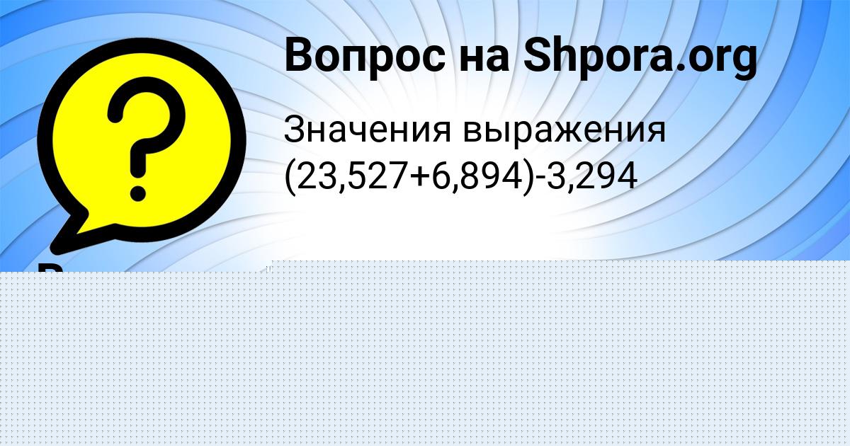 Картинка с текстом вопроса от пользователя Инна Тура