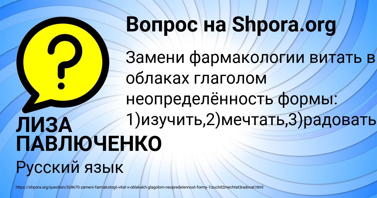 Картинка с текстом вопроса от пользователя ЛИЗА ПАВЛЮЧЕНКО