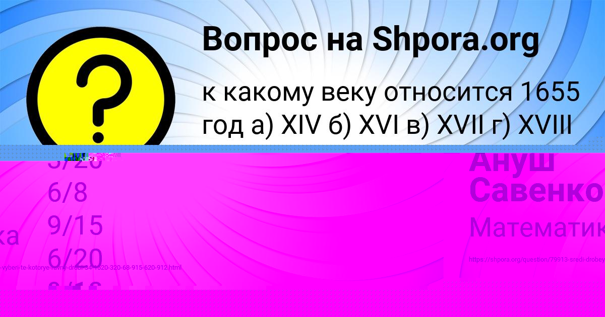 Картинка с текстом вопроса от пользователя Диана Передрий