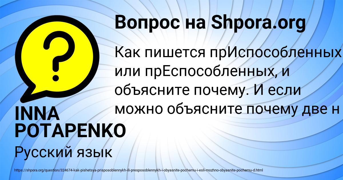 Картинка с текстом вопроса от пользователя INNA POTAPENKO