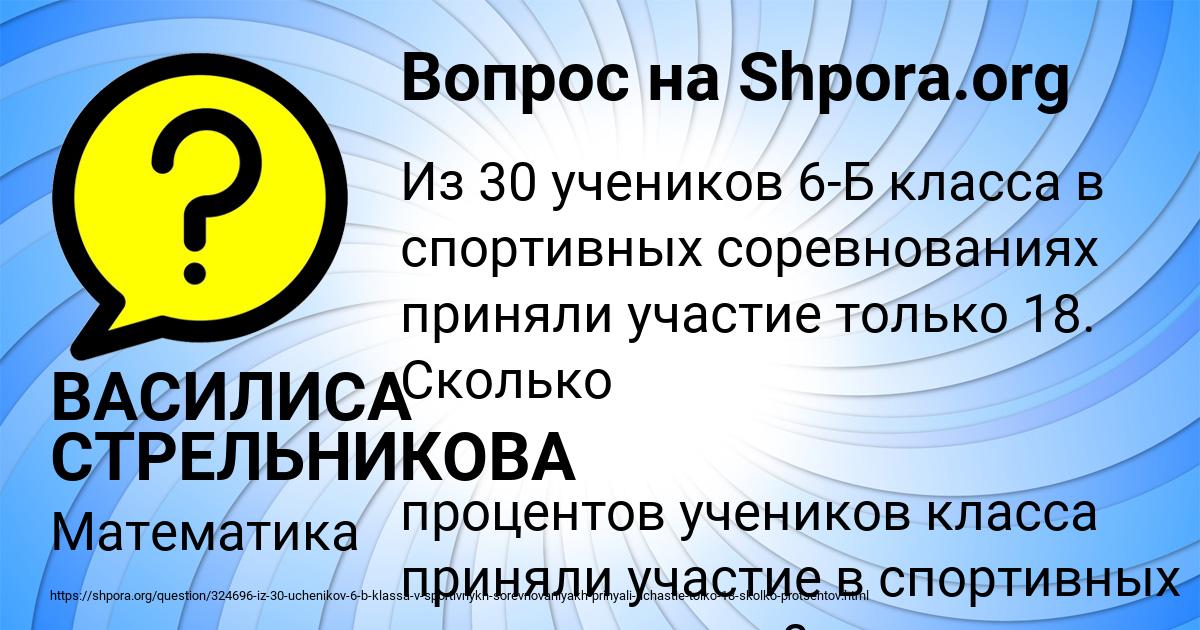 Картинка с текстом вопроса от пользователя ВАСИЛИСА СТРЕЛЬНИКОВА