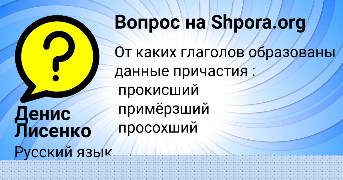 Картинка с текстом вопроса от пользователя Денис Лисенко