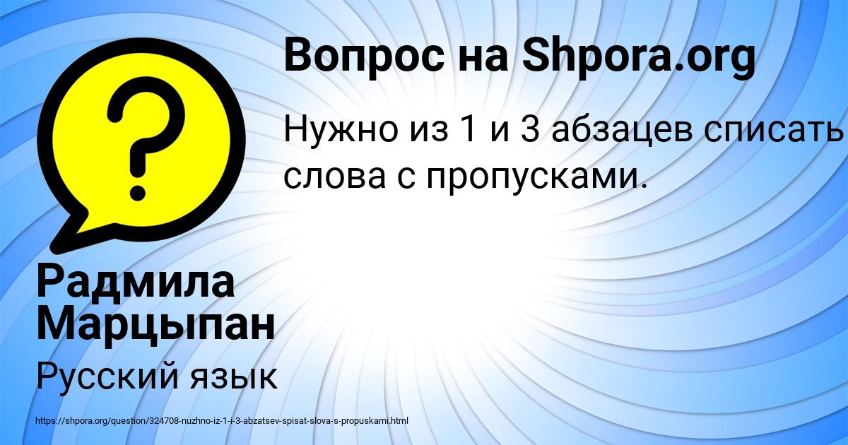 Картинка с текстом вопроса от пользователя Радмила Марцыпан