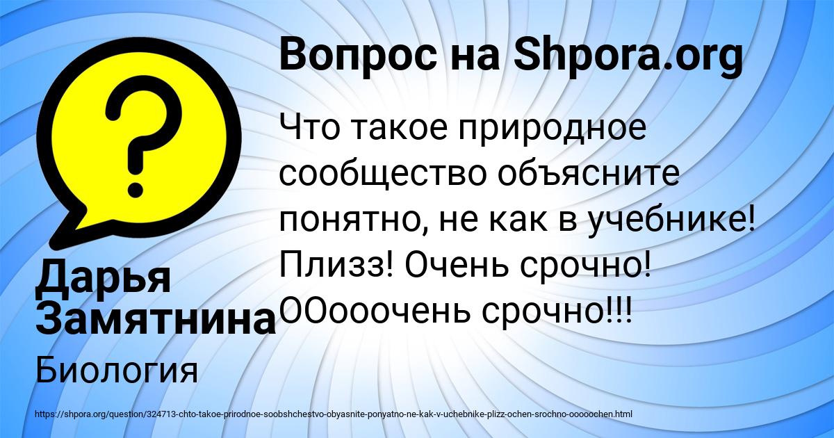 Картинка с текстом вопроса от пользователя Дарья Замятнина