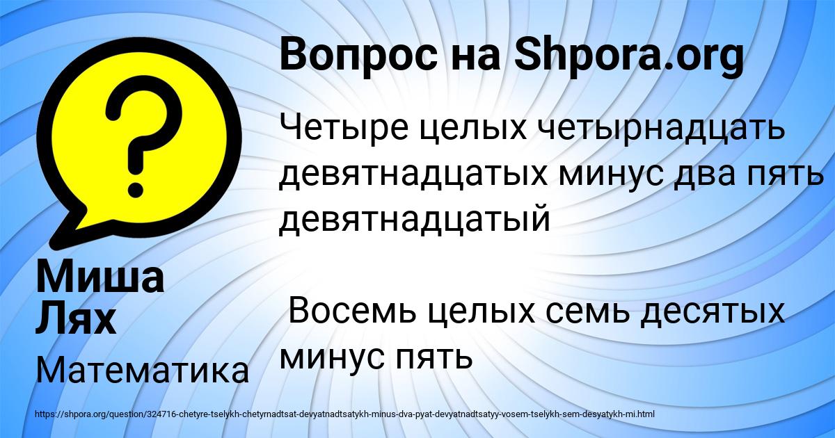 Картинка с текстом вопроса от пользователя Миша Лях