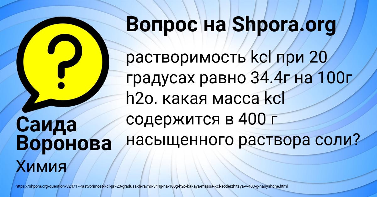 Картинка с текстом вопроса от пользователя Саида Воронова