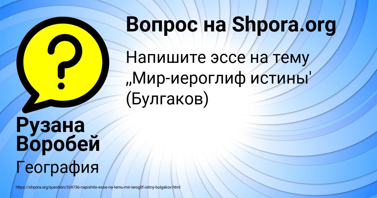Картинка с текстом вопроса от пользователя Рузана Воробей
