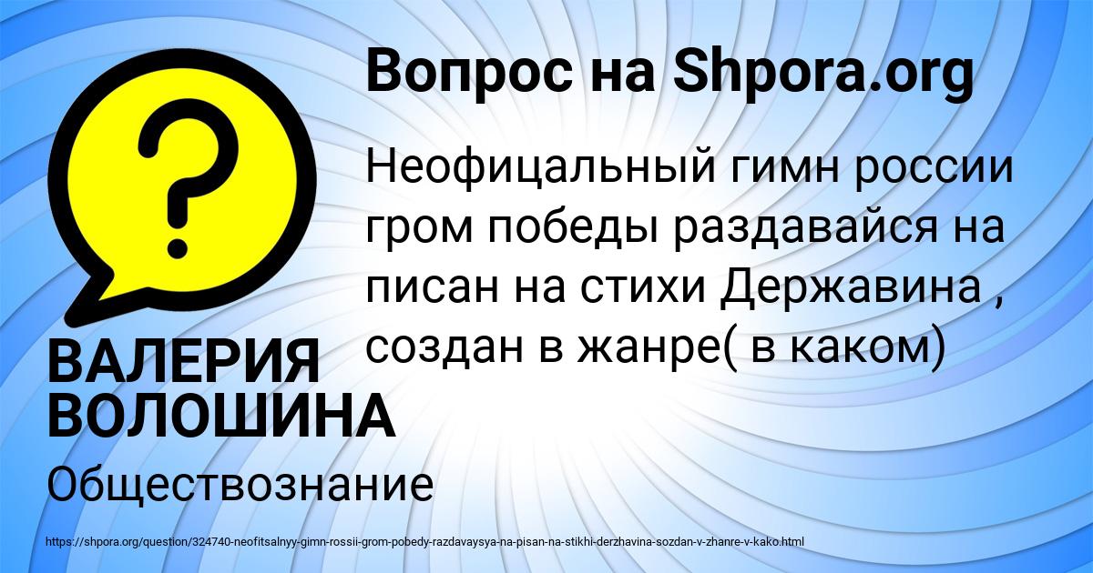 Картинка с текстом вопроса от пользователя ВАЛЕРИЯ ВОЛОШИНА
