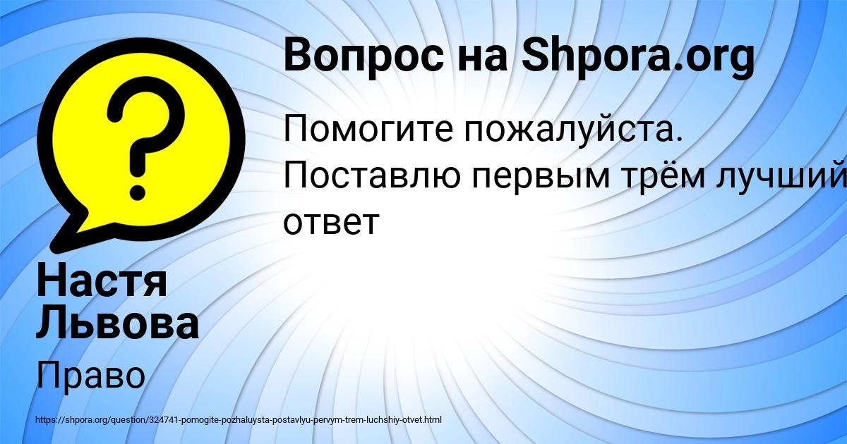 Картинка с текстом вопроса от пользователя Настя Львова