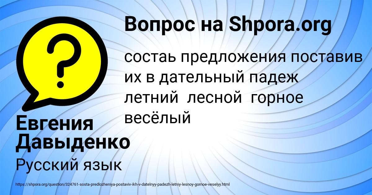 Картинка с текстом вопроса от пользователя Евгения Давыденко