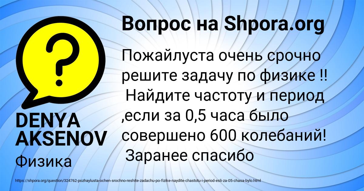 Картинка с текстом вопроса от пользователя DENYA AKSENOV