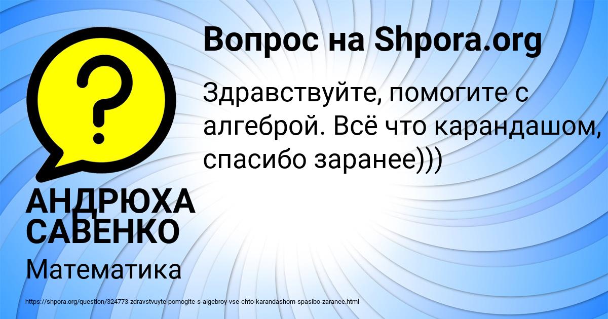 Картинка с текстом вопроса от пользователя АНДРЮХА САВЕНКО