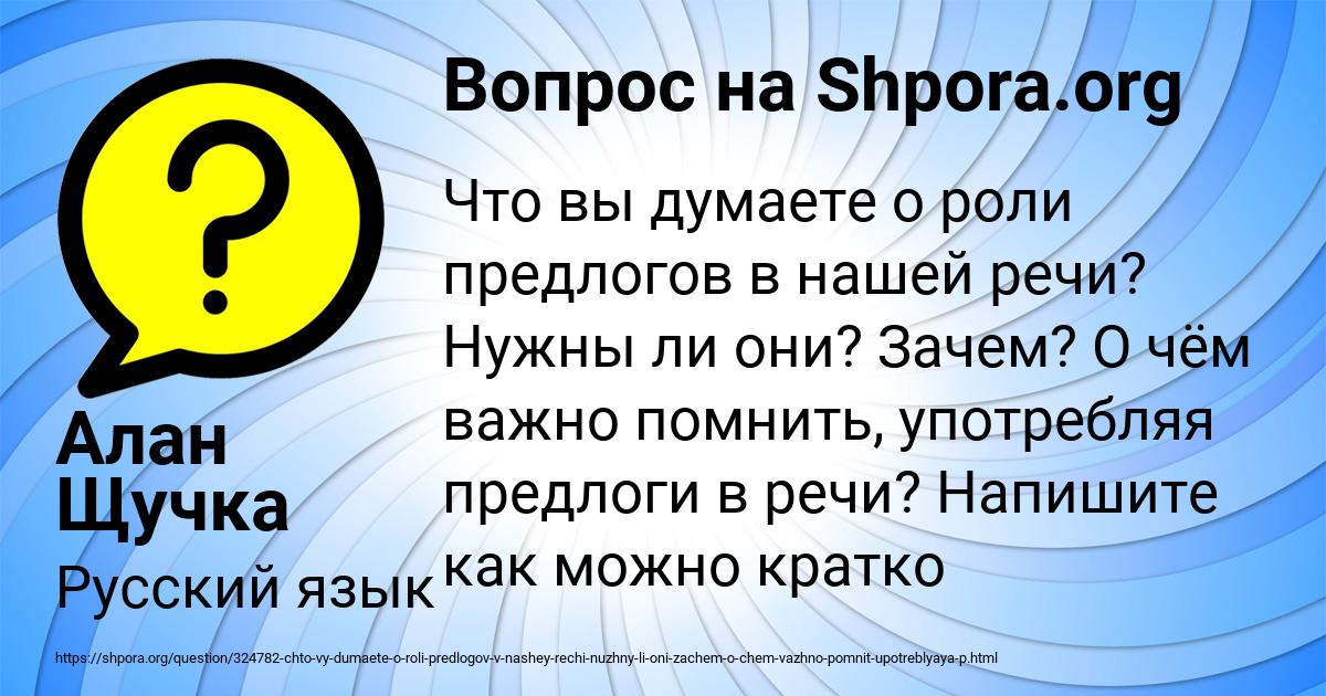 Картинка с текстом вопроса от пользователя Алан Щучка