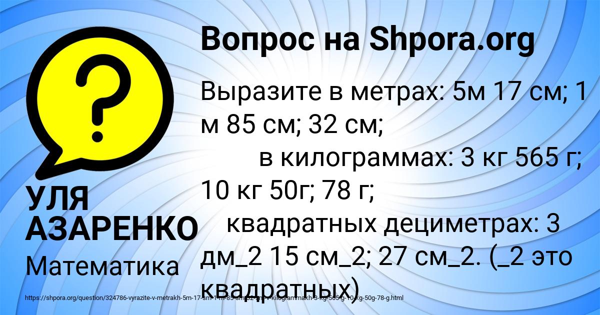 Картинка с текстом вопроса от пользователя УЛЯ АЗАРЕНКО