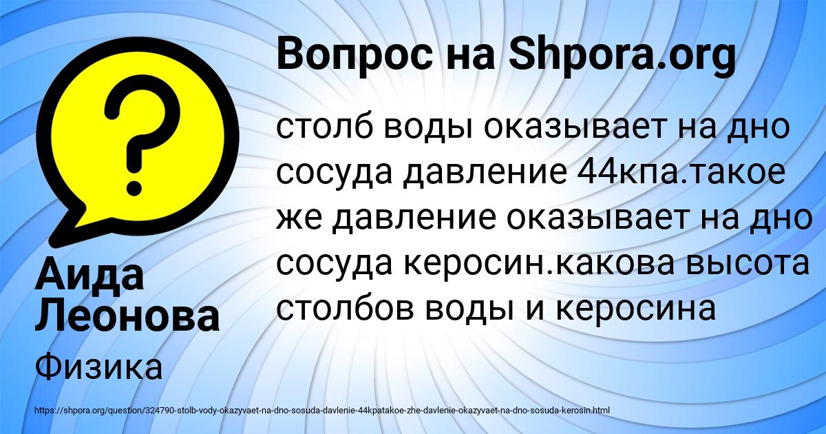 Картинка с текстом вопроса от пользователя Аида Леонова