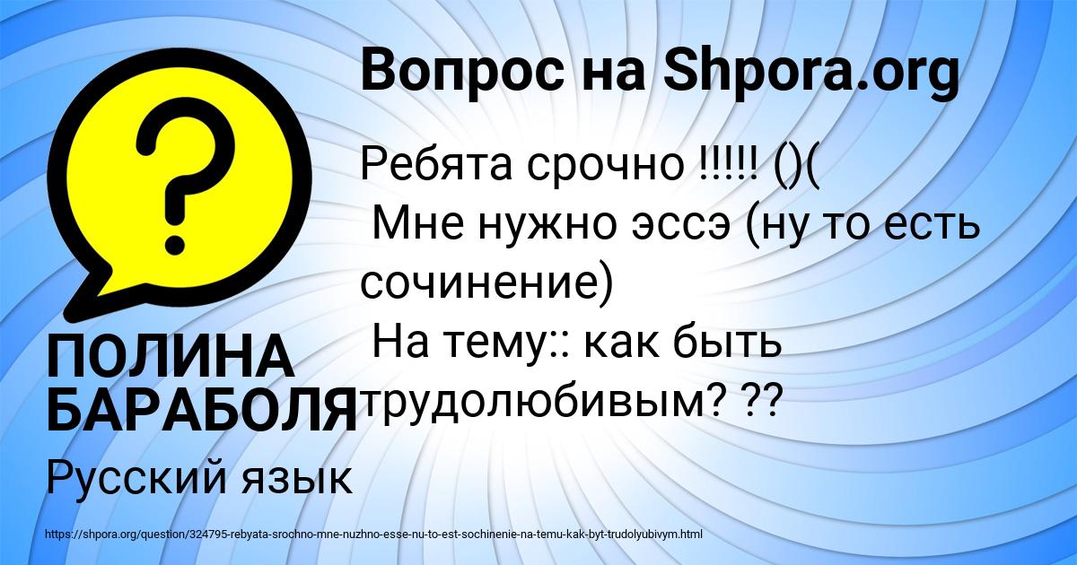 Картинка с текстом вопроса от пользователя ПОЛИНА БАРАБОЛЯ