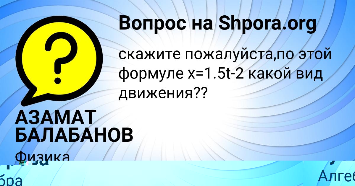 Картинка с текстом вопроса от пользователя Ksyusha Efimenko