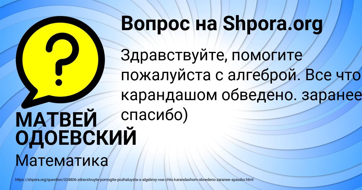 Картинка с текстом вопроса от пользователя МАТВЕЙ ОДОЕВСКИЙ
