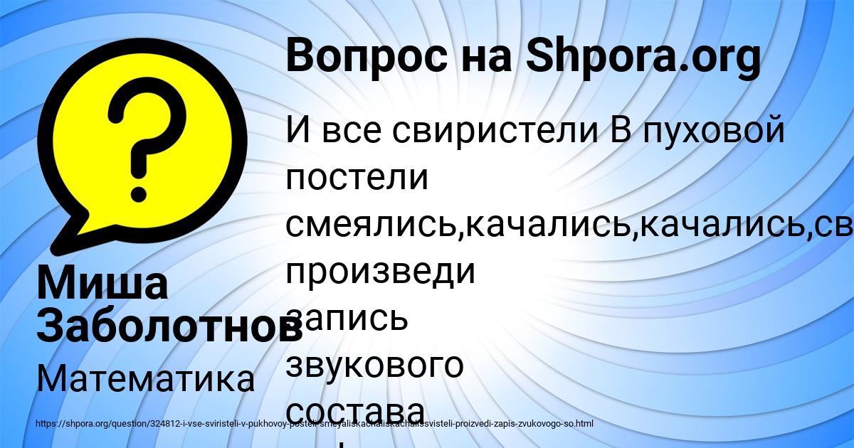 Картинка с текстом вопроса от пользователя Миша Заболотнов