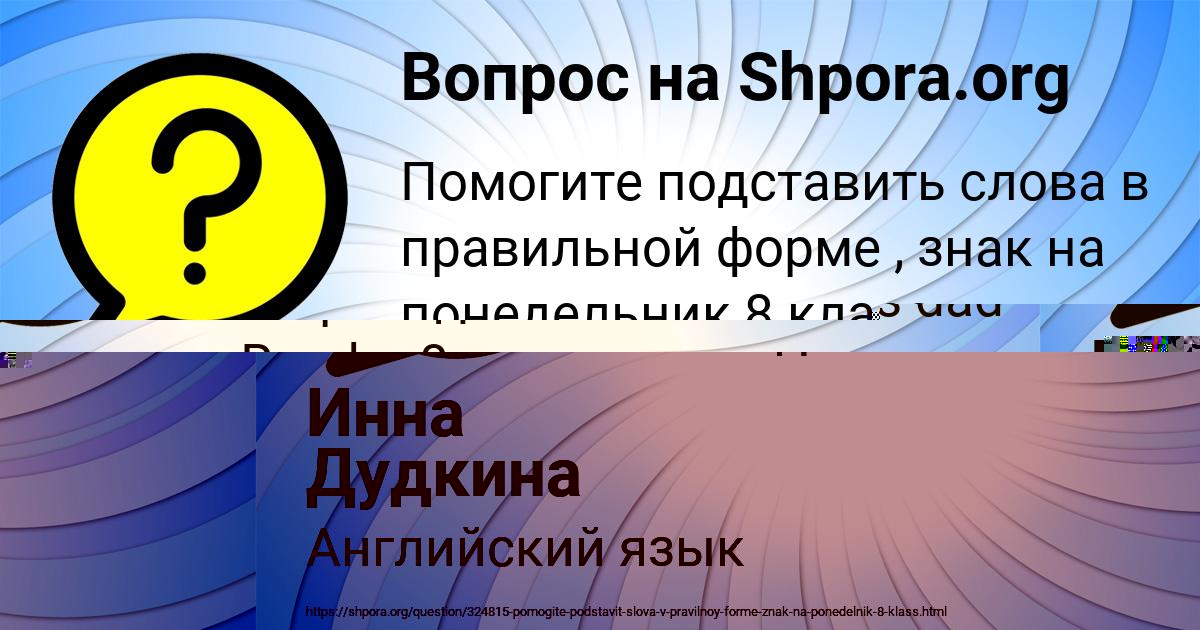 Картинка с текстом вопроса от пользователя Инна Дудкина