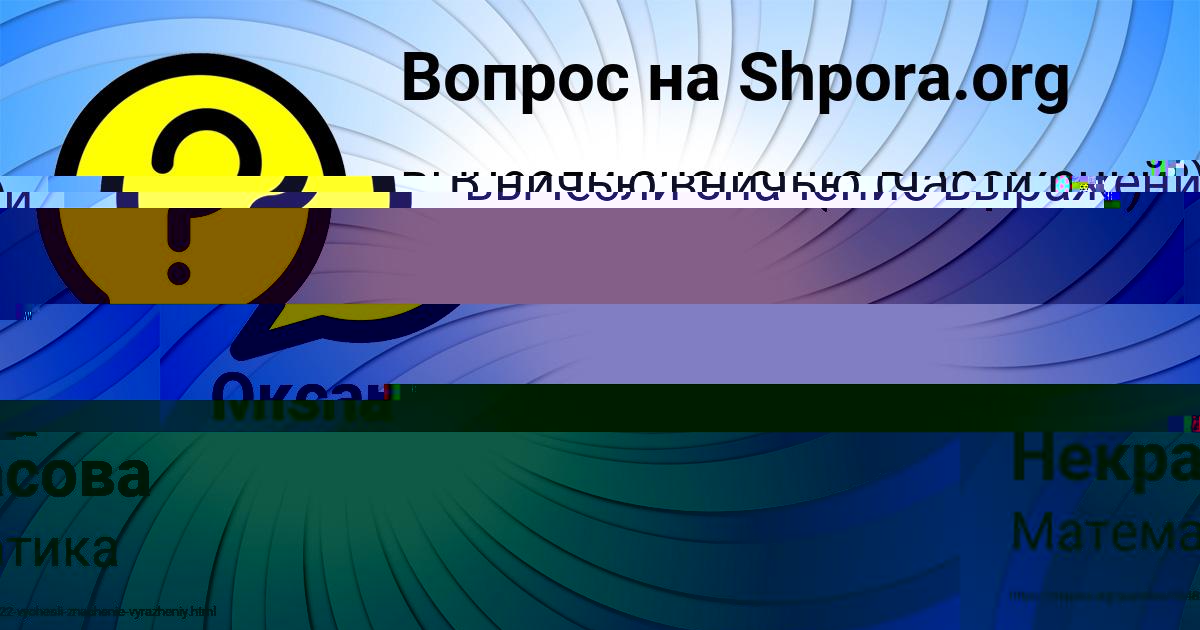 Картинка с текстом вопроса от пользователя Оксана Некрасова
