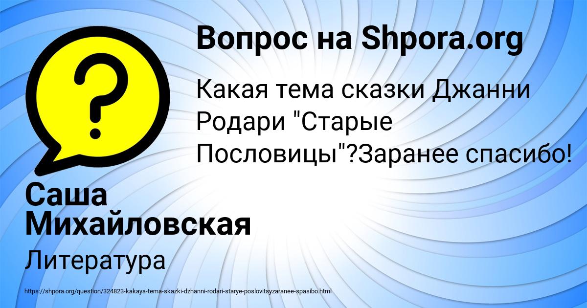 Картинка с текстом вопроса от пользователя Саша Михайловская