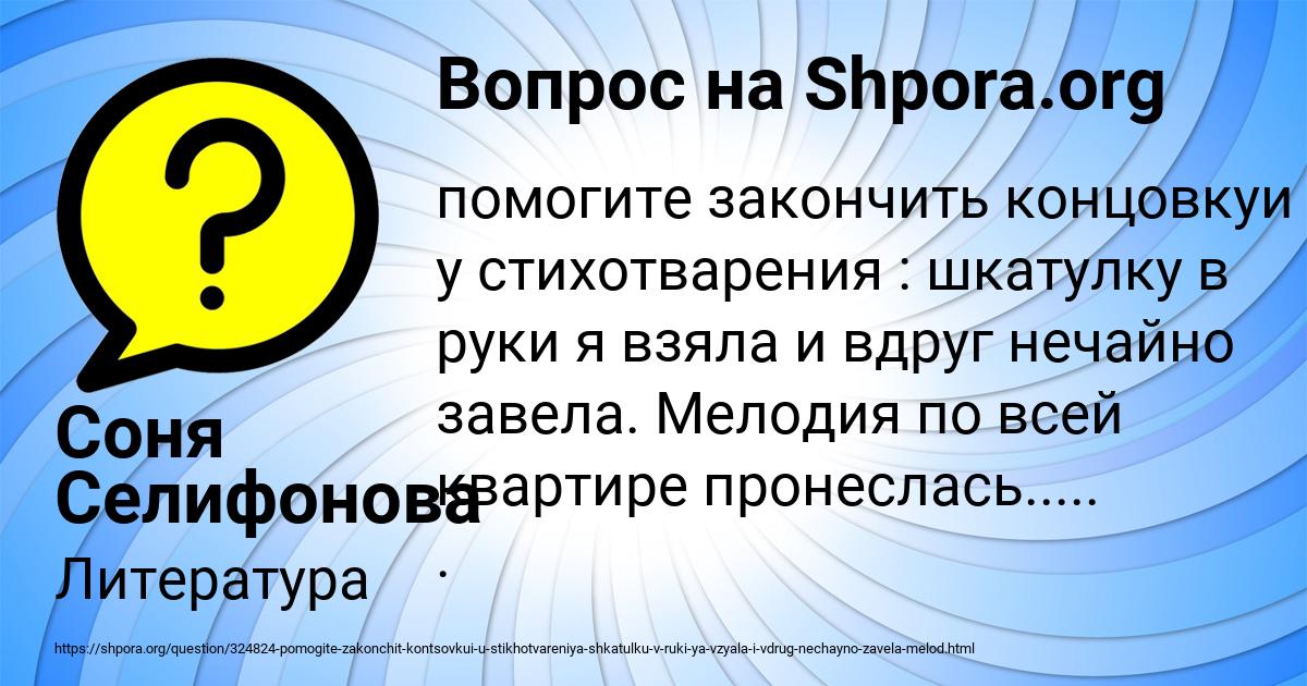 Картинка с текстом вопроса от пользователя Соня Селифонова