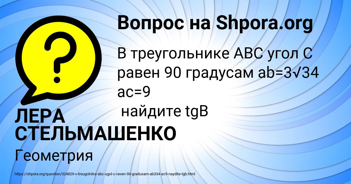 Картинка с текстом вопроса от пользователя ЛЕРА СТЕЛЬМАШЕНКО