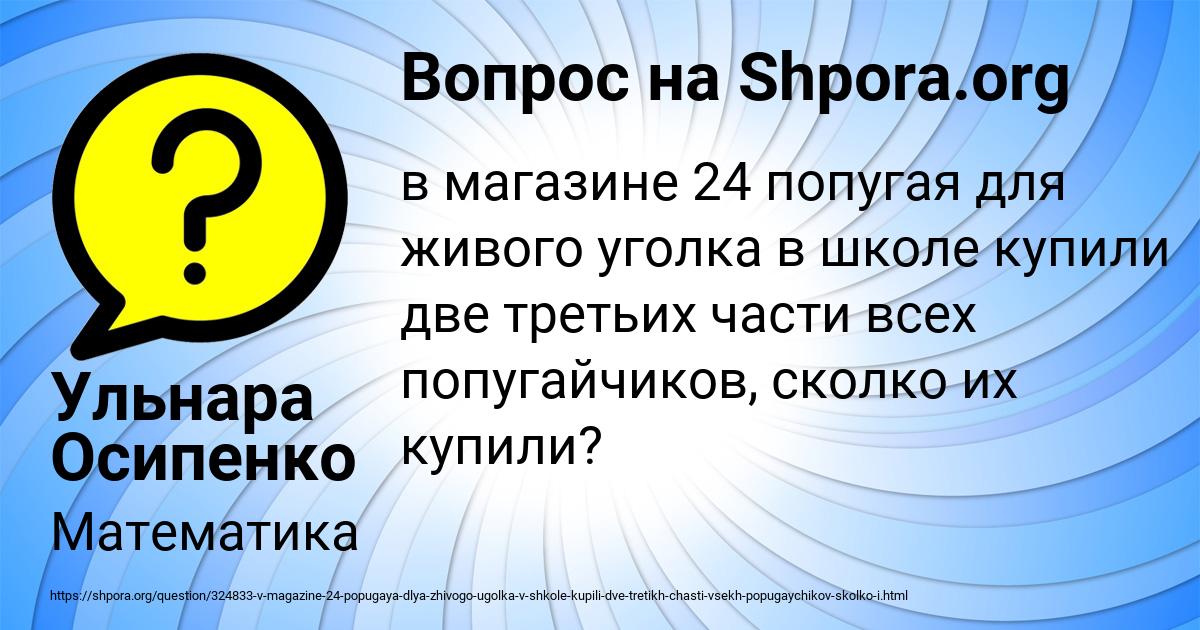 Картинка с текстом вопроса от пользователя Ульнара Осипенко