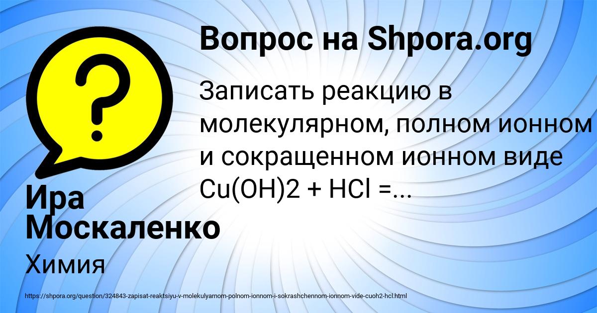 Картинка с текстом вопроса от пользователя Ира Москаленко
