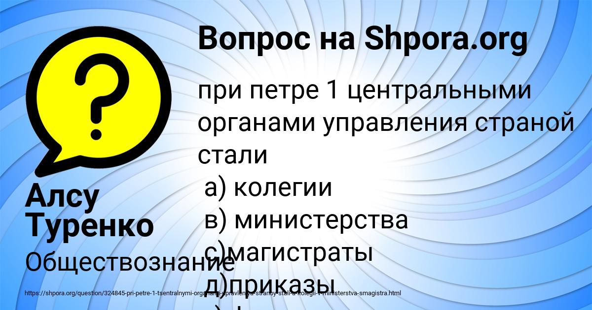 Картинка с текстом вопроса от пользователя Алсу Туренко
