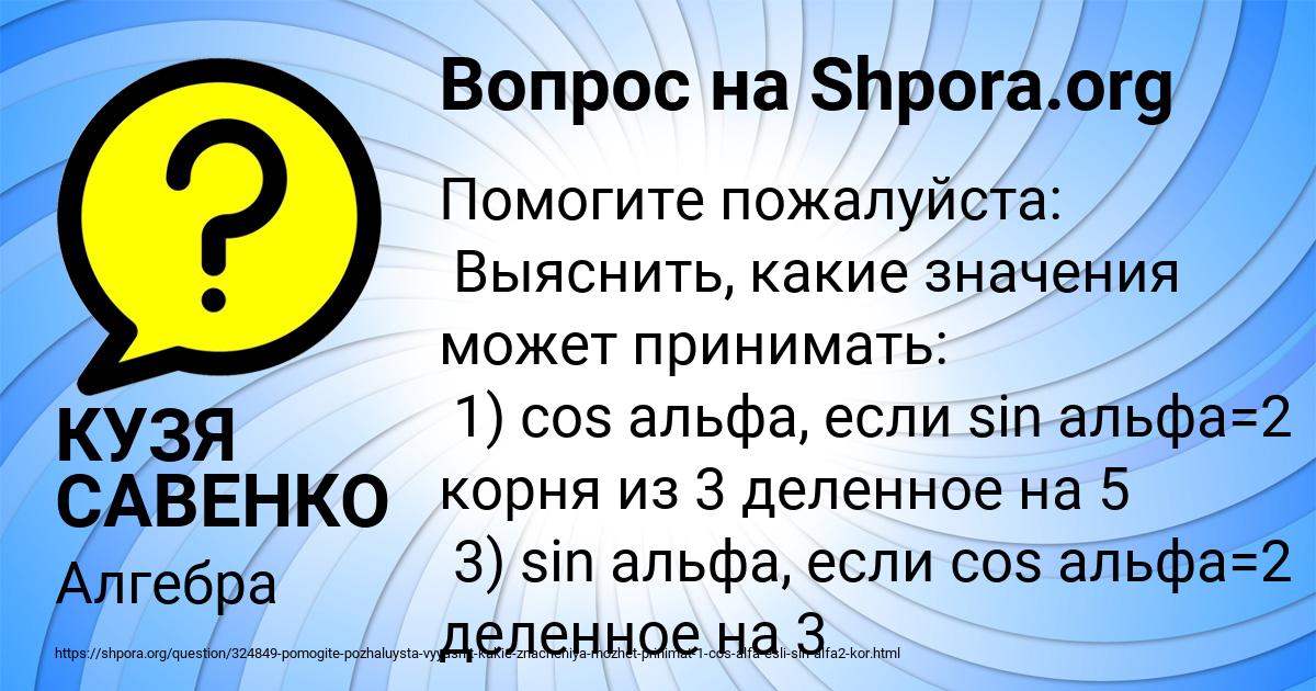 Картинка с текстом вопроса от пользователя КУЗЯ САВЕНКО