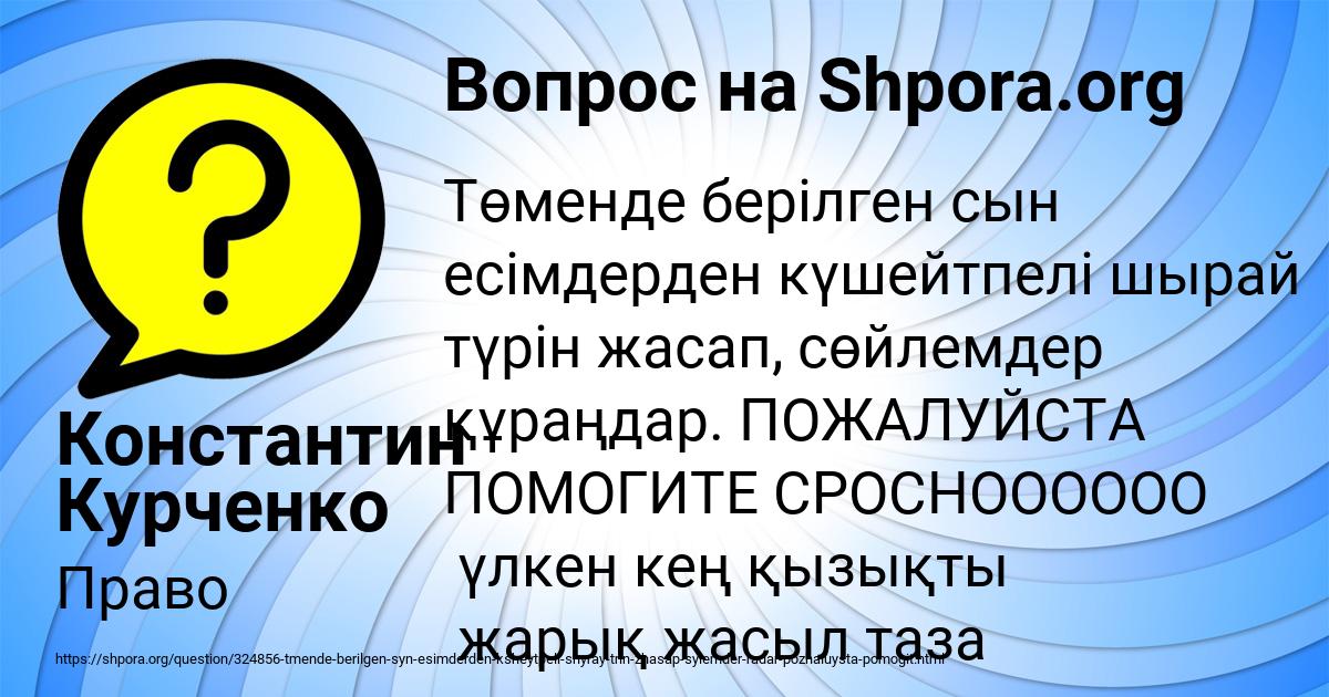 Картинка с текстом вопроса от пользователя Константин Курченко