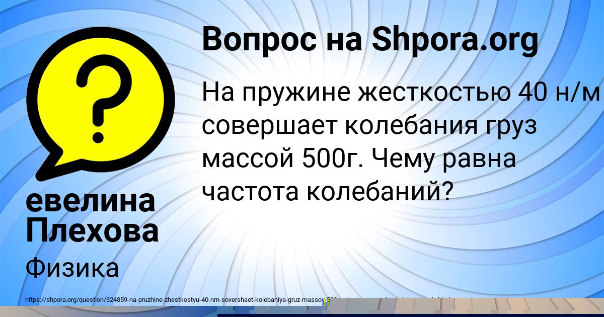 Картинка с текстом вопроса от пользователя евелина Плехова
