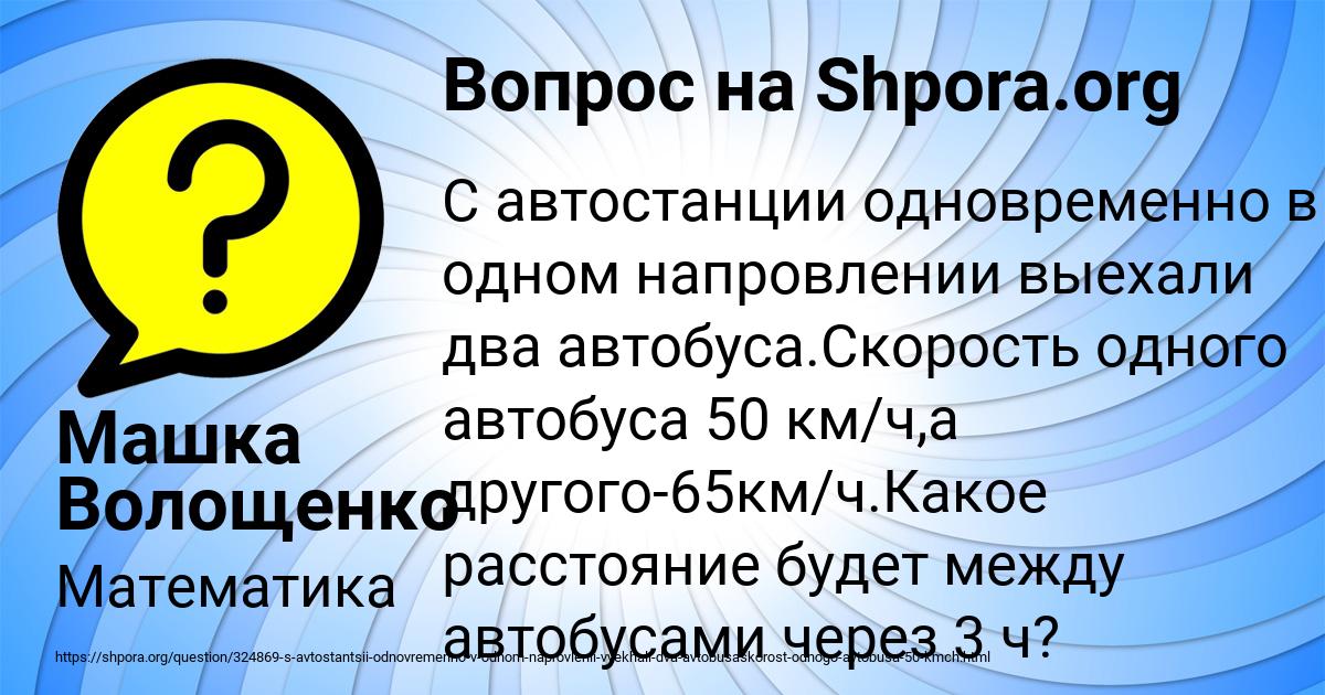 Картинка с текстом вопроса от пользователя Машка Волощенко
