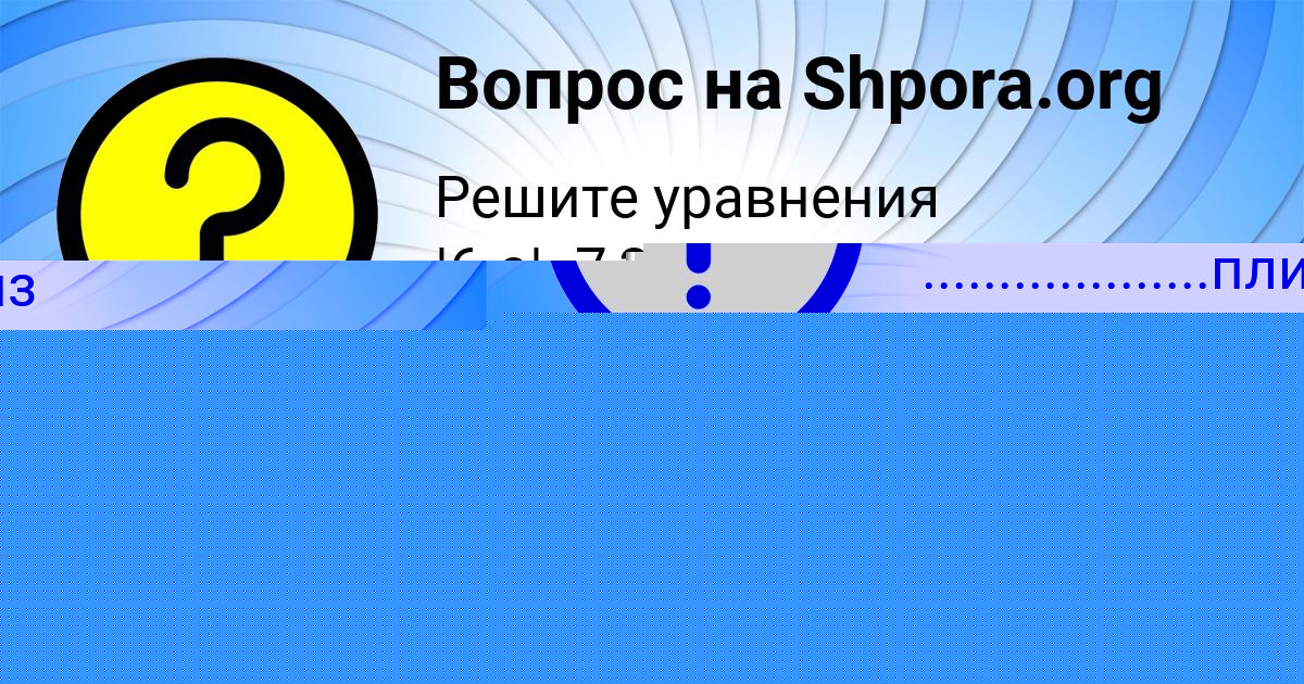 Картинка с текстом вопроса от пользователя Кира Львова