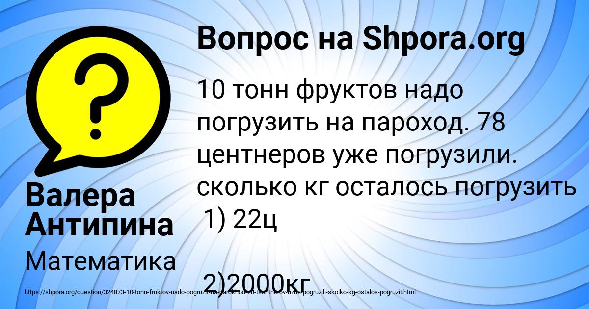 Картинка с текстом вопроса от пользователя Валера Антипина
