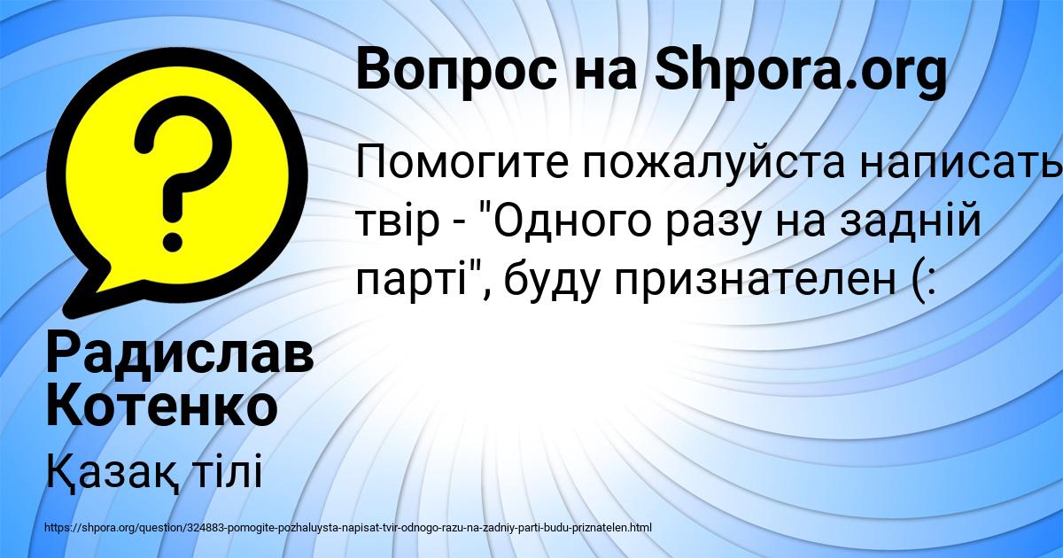 Картинка с текстом вопроса от пользователя Радислав Котенко