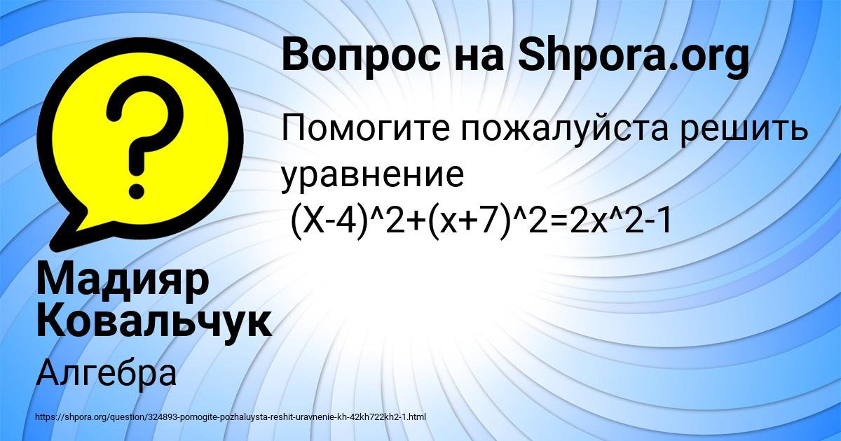 Картинка с текстом вопроса от пользователя Мадияр Ковальчук
