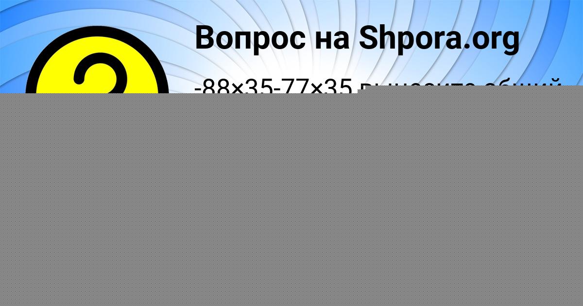 Картинка с текстом вопроса от пользователя Гуля Бубыр