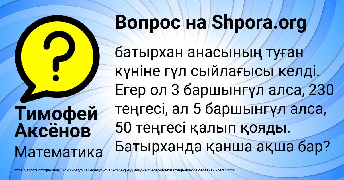 Картинка с текстом вопроса от пользователя Тимофей Аксёнов