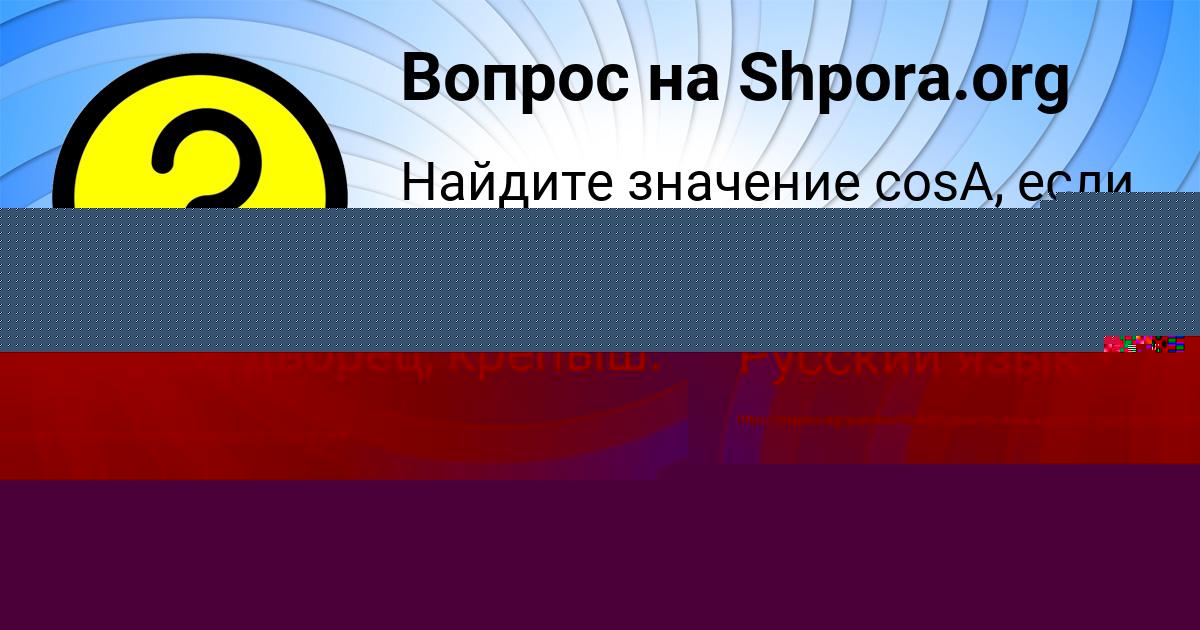Картинка с текстом вопроса от пользователя Динара Котенко