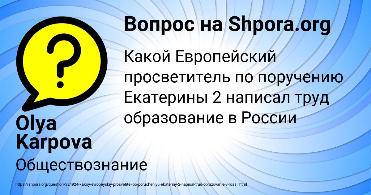 Картинка с текстом вопроса от пользователя Olya Karpova